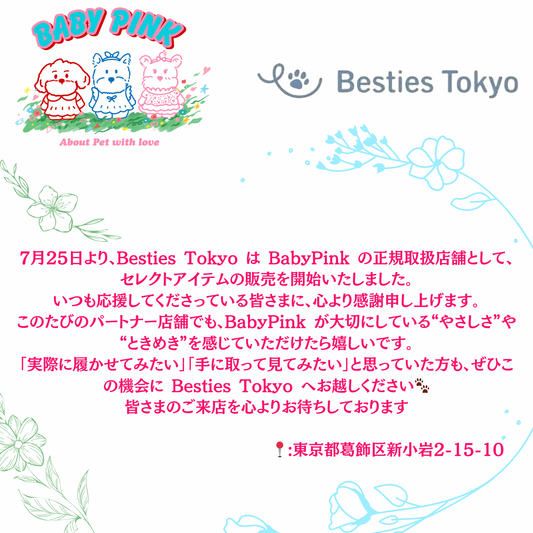Baby Pink × Besties Tokyo コラボスタートのお知らせ🎀