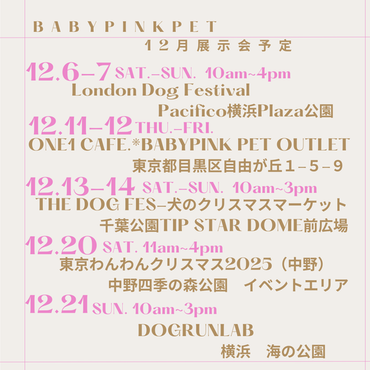 🩷BABYPINK PET12月出展情報のお知らせ🩷