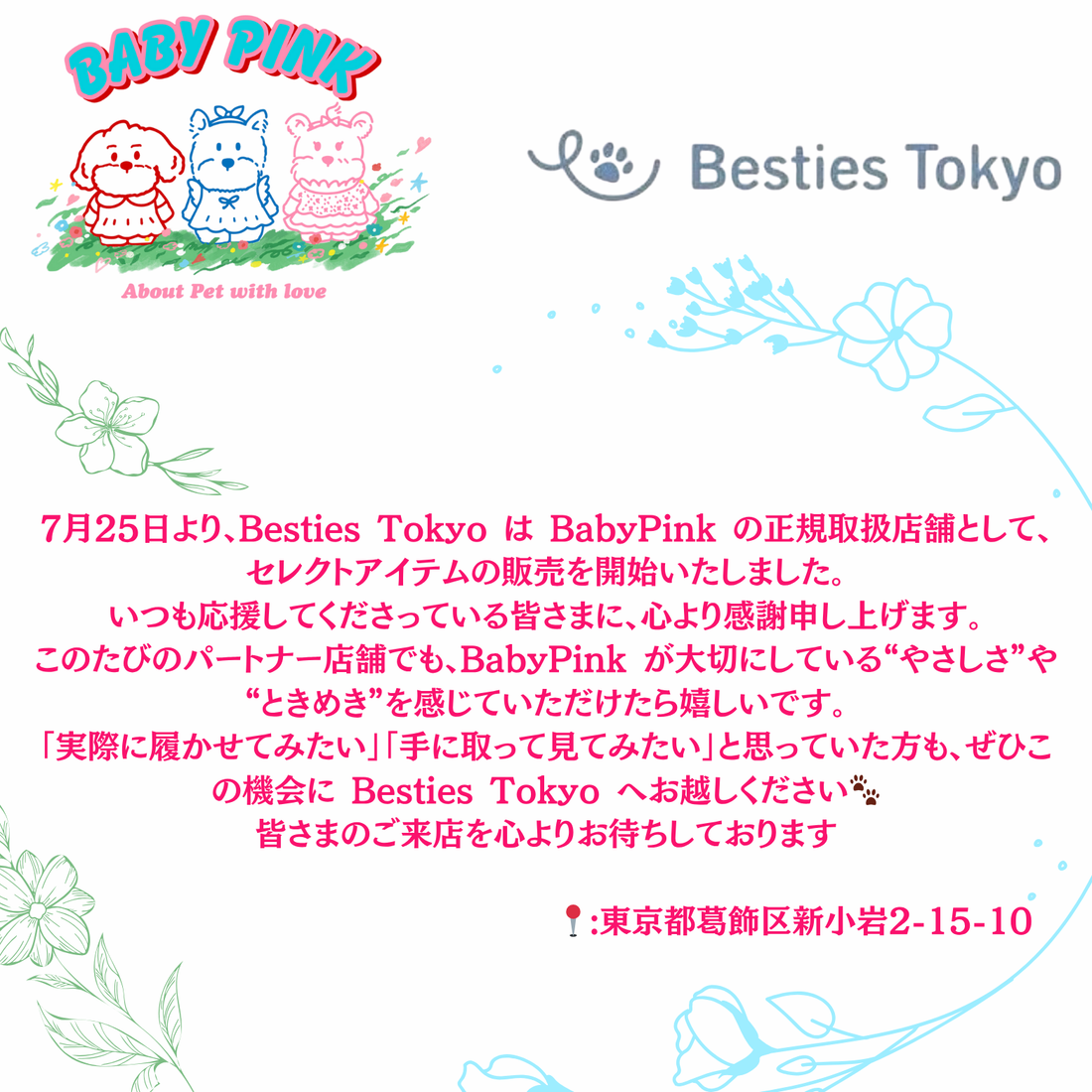 Baby Pink × Besties Tokyo コラボスタートのお知らせ🎀