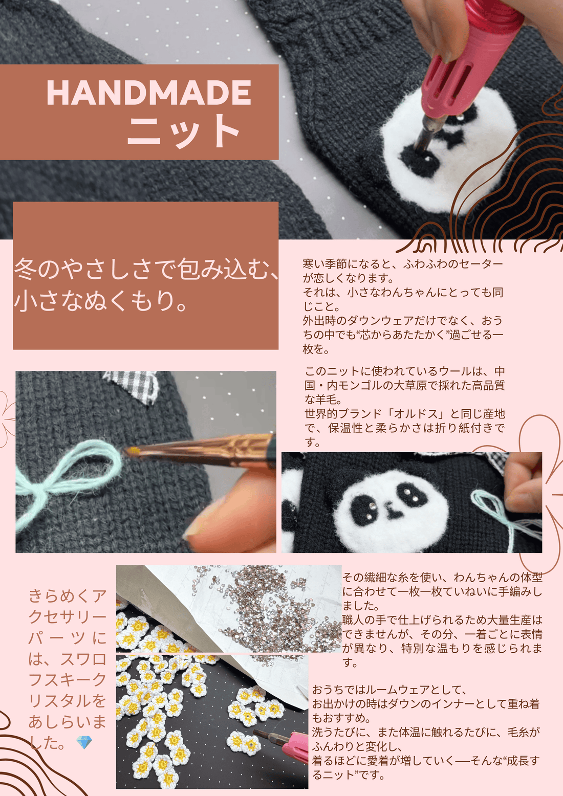 冬のやさしさで包み込む、小さなぬくもり。